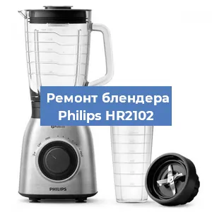 Замена муфты на блендере Philips HR2102 в Волгограде